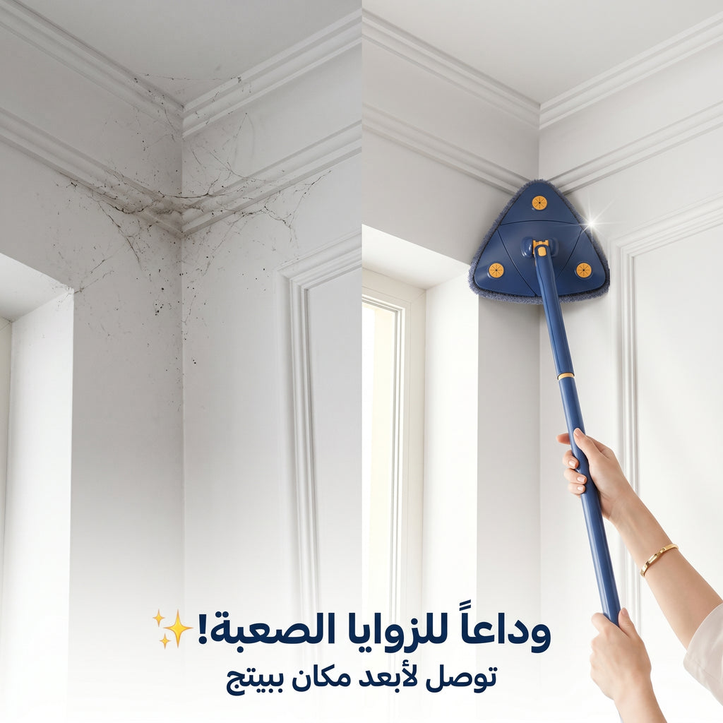 ممسحة مثلثية 360° | Triangle Mop 360 Rotatable