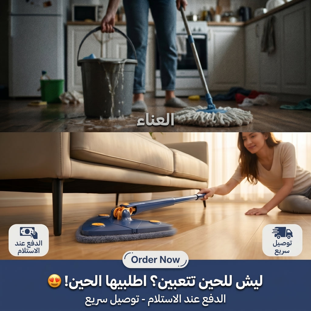 ممسحة مثلثية 360° | Triangle Mop 360 Rotatable